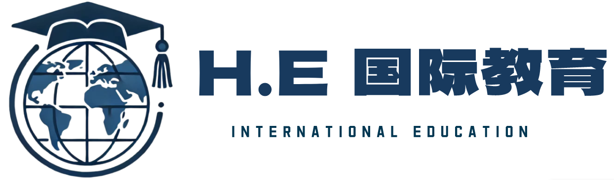 H.E 国际教育